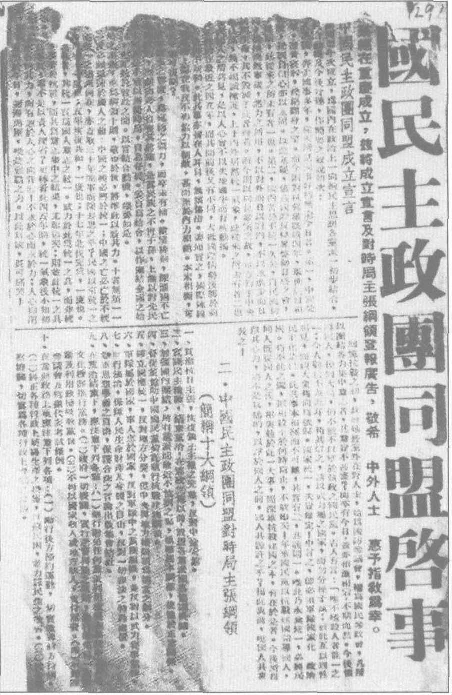 1941年10月10日，香港《光明报》发表的《中国民主政团同盟启事》